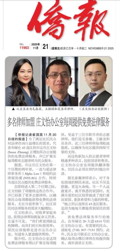 20251121 susan zhuang alpha law free legal servvices newspapger