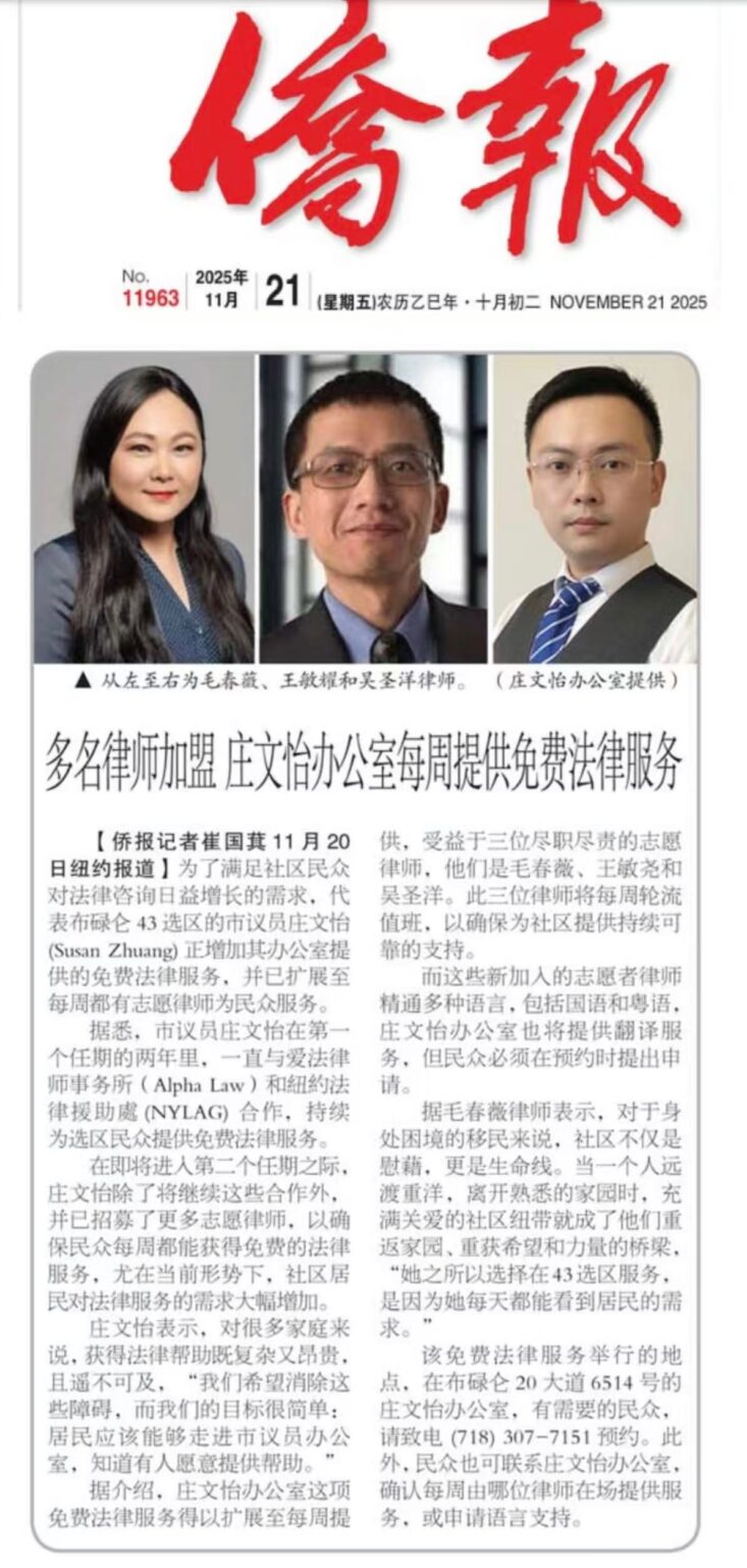 20251121 susan zhuang alpha law free legal servvices newspapger
